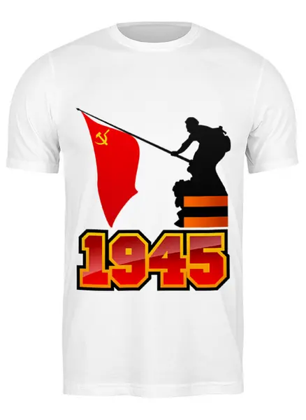 Заказать мужскую футболку в Москве. Футболка классическая 1945 флаг от gopotol - готовые дизайны и нанесение принтов.