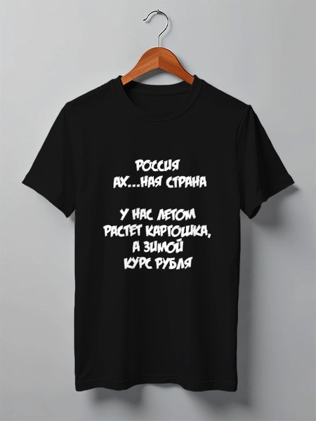 Заказать мужскую футболку в Москве. Футболка классическая Рубль от Елена Елена - готовые дизайны и нанесение принтов.