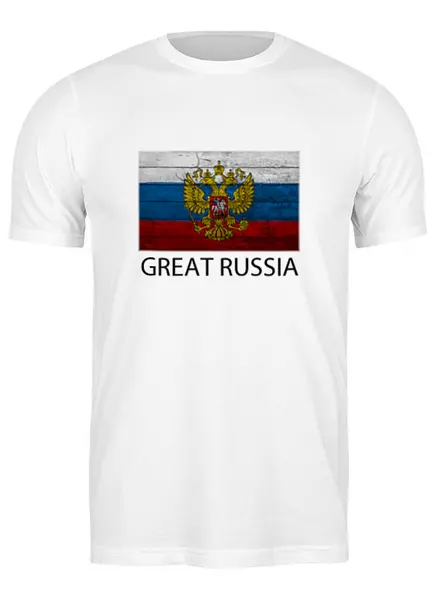 Заказать мужскую футболку в Москве. Футболка классическая Great Russia 6 от Great Russia - готовые дизайны и нанесение принтов.