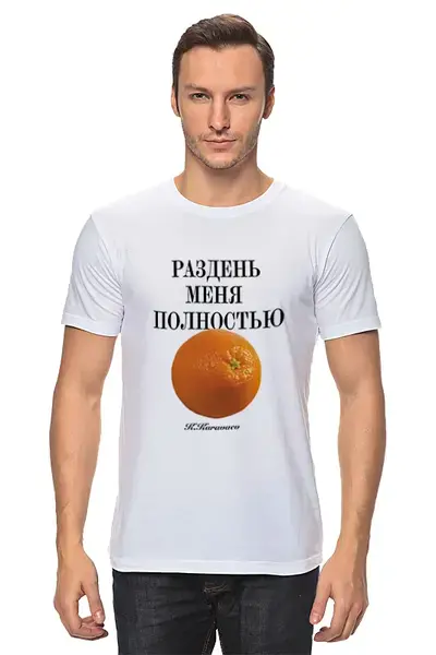 Заказать мужскую футболку в Москве. Футболка классическая Раздень меня Новогодняя от Design Ministry - готовые дизайны и нанесение принтов.