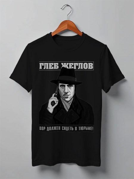 Заказать мужскую футболку в Москве. Футболка классическая Глеб Жеглов от gopotol - готовые дизайны и нанесение принтов.