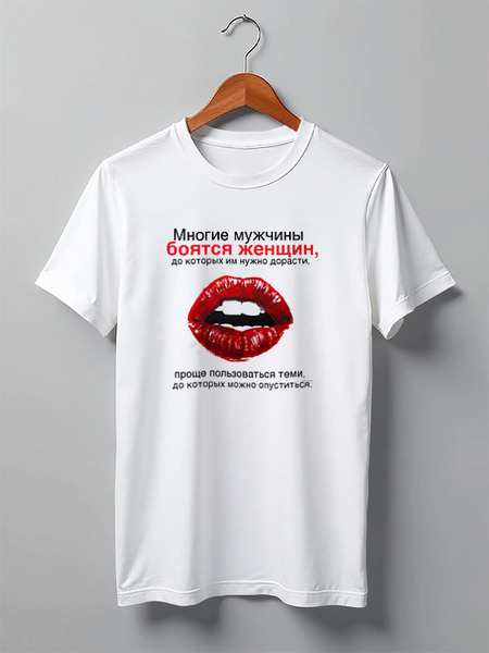 Заказать мужскую футболку в Москве. Футболка классическая Многие мужчины от shamil.abdullaev - готовые дизайны и нанесение принтов.
