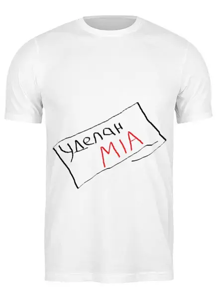 Заказать мужскую футболку в Москве. Футболка классическая Уделан MIA от Андрей Ульяненко - готовые дизайны и нанесение принтов.