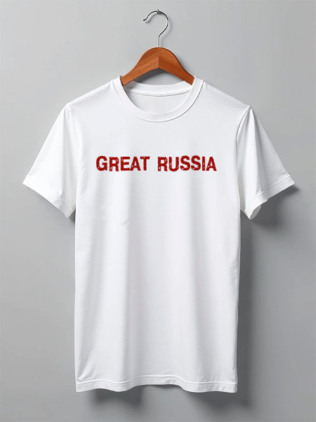 Заказать мужскую футболку в Москве. Футболка классическая Great Russia 2 от Great Russia - готовые дизайны и нанесение принтов.