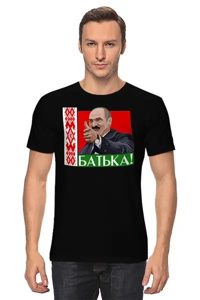 Заказать мужскую футболку в Москве. Футболка классическая Батька от gopotol - готовые дизайны и нанесение принтов.