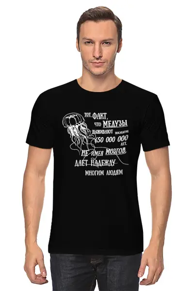Заказать мужскую футболку в Москве. Футболка классическая Выжить без мозгов от Kirill Svistunov - готовые дизайны и нанесение принтов.