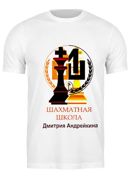 Заказать мужскую футболку в Москве. Футболка классическая Школа Андрейкина от Vladimir Fomin - готовые дизайны и нанесение принтов.