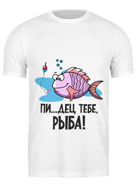 Заказать мужскую футболку в Москве. Футболка классическая Рыбалка от Didal  - готовые дизайны и нанесение принтов.