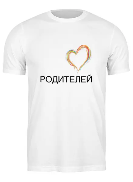 Заказать мужскую футболку в Москве. Футболка классическая Люблю Родителей от shamil.abdullaev - готовые дизайны и нанесение принтов.