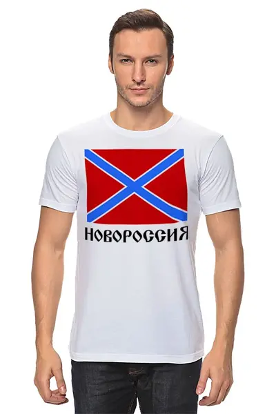Заказать мужскую футболку в Москве. Футболка классическая Новороссия от gopotol - готовые дизайны и нанесение принтов.