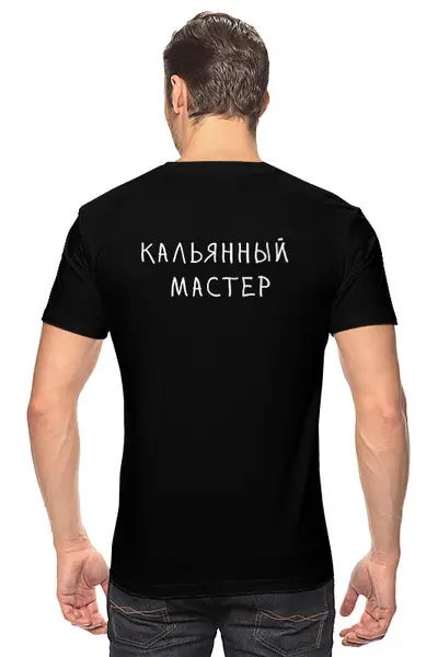 Заказать мужскую футболку в Москве. Футболка классическая Кальянщик от YellowCloverShop - готовые дизайны и нанесение принтов.