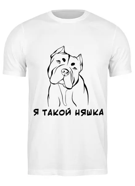 Заказать мужскую футболку в Москве. Футболка классическая Я такой няшка от angelabelokopytova@gmail.com - готовые дизайны и нанесение принтов.