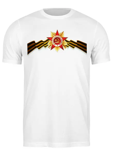 Заказать мужскую футболку в Москве. Футболка классическая 9 мая День победы! от Пересвет - готовые дизайны и нанесение принтов.