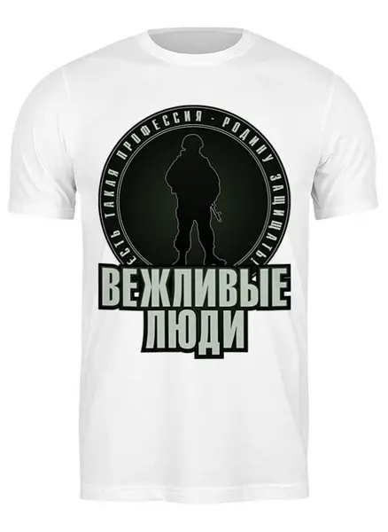 Заказать мужскую футболку в Москве. Футболка классическая Есть такая профессия от gopotol - готовые дизайны и нанесение принтов.