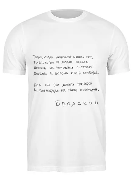 Заказать мужскую футболку в Москве. Футболка классическая Футболка "Тогда, когда любовей с нами нет" от Re  Tyan - готовые дизайны и нанесение принтов.