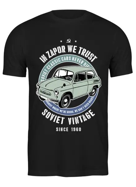 Заказать мужскую футболку в Москве. Футболка классическая Soviet classic car never die! от Рустам Юсупов - готовые дизайны и нанесение принтов.