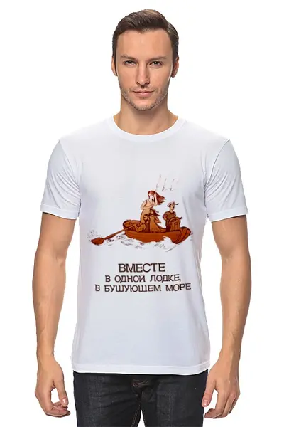 Заказать мужскую футболку в Москве. Футболка классическая семейная лодка! от pictusgramma@yandex.ru - готовые дизайны и нанесение принтов.