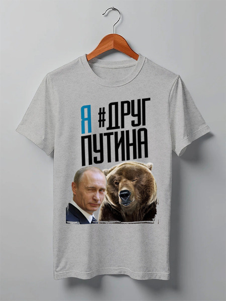 Заказать мужскую футболку в Москве. Футболка классическая Путин от EDJEY  - готовые дизайны и нанесение принтов.