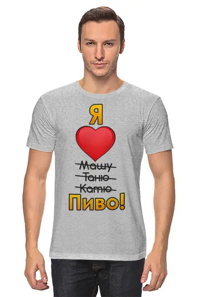 Заказать мужскую футболку в Москве. Футболка классическая люблю пиво от queen  - готовые дизайны и нанесение принтов.