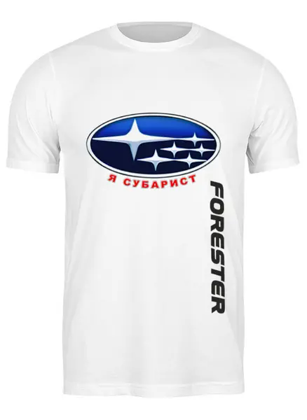 Заказать мужскую футболку в Москве. Футболка классическая SUBARU FORESTER I'm Subarist (Subaru Club 161) от Евгений Лукьянов - готовые дизайны и нанесение принтов.