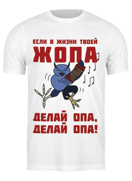 Заказать мужскую футболку в Москве. Футболка классическая Не падай духом! от Leichenwagen - готовые дизайны и нанесение принтов.