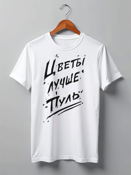Заказать мужскую футболку в Москве. Футболка классическая Цветы лучше пуль. от maxim ershov - готовые дизайны и нанесение принтов.