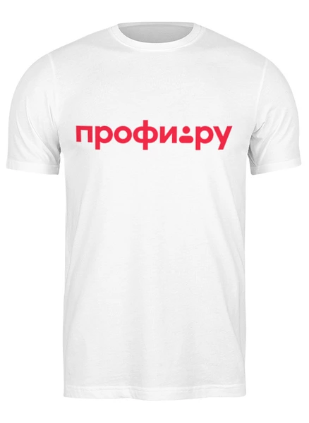 Заказать мужскую футболку в Москве. Футболка классическая Корпоративный мерч Профи.ру от Андрей Новиков - готовые дизайны и нанесение принтов.