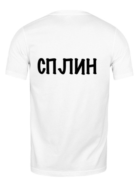Заказать мужскую футболку в Москве. Футболка классическая Сплин от Женя Кагальникова - готовые дизайны и нанесение принтов.