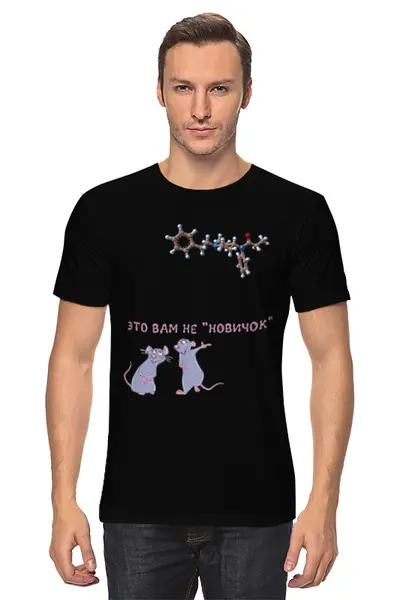 Заказать мужскую футболку в Москве. Футболка классическая Учите биохимию — и радуйтесь жизни! от Andy Quarry - готовые дизайны и нанесение принтов.