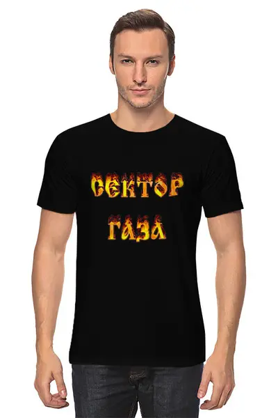 Заказать мужскую футболку в Москве. Футболка классическая Сектор Газа от Re  Tyan - готовые дизайны и нанесение принтов.
