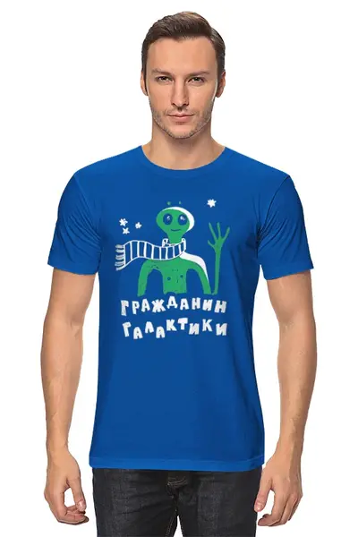 Заказать мужскую футболку в Москве. Футболка классическая Гражданин галактики от Crowhouse - готовые дизайны и нанесение принтов.