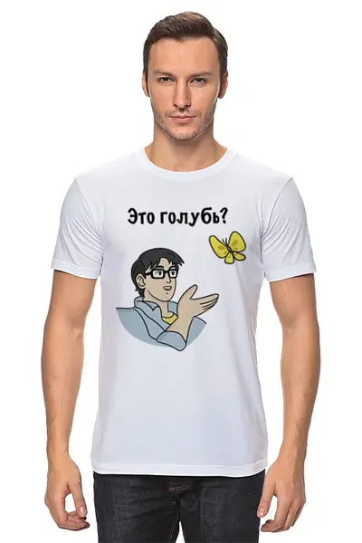 Заказать мужскую футболку в Москве. Футболка классическая Это голубь? от Memepedia - готовые дизайны и нанесение принтов.