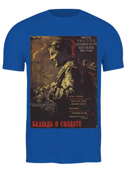 Заказать мужскую футболку в Москве. Футболка классическая Афиша к фильму "Баллада о солдате", 1961 г. от posterman - готовые дизайны и нанесение принтов.