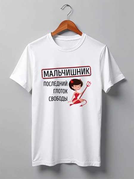 Заказать мужскую футболку в Москве. Футболка классическая Футболка "Последний глоток свободы" от Re  Tyan - готовые дизайны и нанесение принтов.