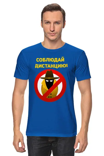 Заказать мужскую футболку в Москве. Футболка классическая Соблюдай дистанцию!     от T-shirt print  - готовые дизайны и нанесение принтов.