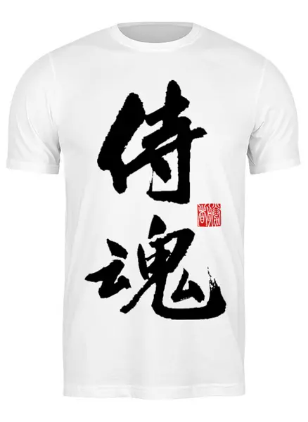Заказать мужскую футболку в Москве. Футболка классическая "Дух самурая" с авторскими печатями от Nikolay   - готовые дизайны и нанесение принтов.