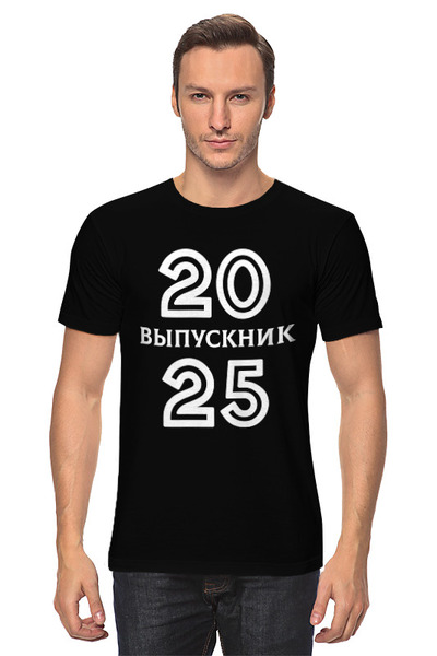 Заказать мужскую футболку в Москве. Футболка классическая Выпускник 2025 от Roman Buzunov - готовые дизайны и нанесение принтов.