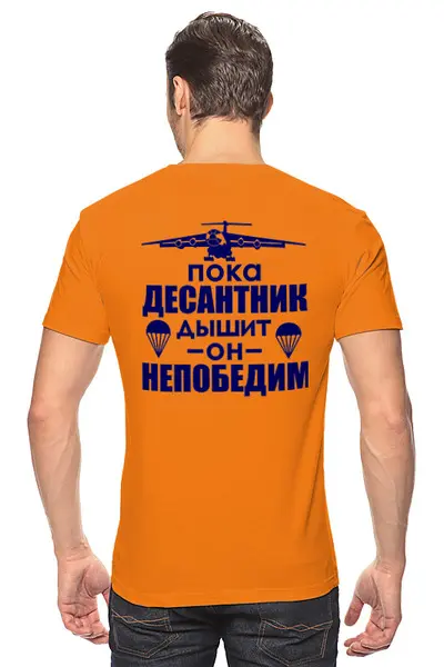 Заказать мужскую футболку в Москве. Футболка классическая ДЕНЬ  ВДВ от robus - готовые дизайны и нанесение принтов.