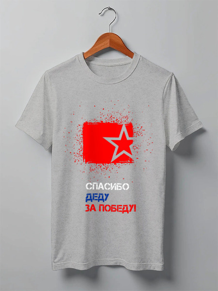 Заказать мужскую футболку в Москве. Футболка классическая Звезда ко Дню Победы от karpicloudnew@gmail.com - готовые дизайны и нанесение принтов.