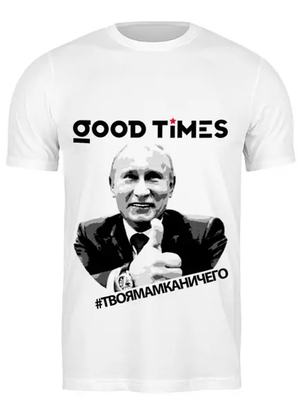 Заказать мужскую футболку в Москве. Футболка классическая GoodTimes Crew от Александр  - готовые дизайны и нанесение принтов.