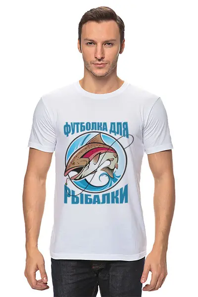 Заказать мужскую футболку в Москве. Футболка классическая Для рыбалки от Didal  - готовые дизайны и нанесение принтов.
