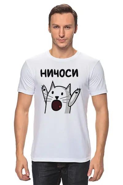 Заказать мужскую футболку в Москве. Футболка классическая Ничоси от cherdantcev - готовые дизайны и нанесение принтов.