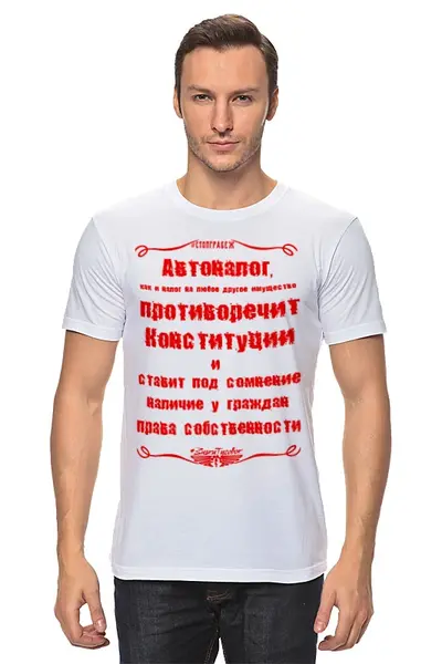 Заказать мужскую футболку в Москве. Футболка классическая Стоп Грабеж от ГПМНпR'n'R - готовые дизайны и нанесение принтов.