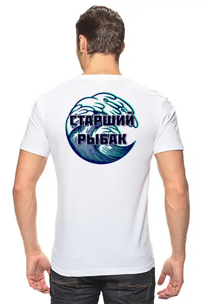 Заказать мужскую футболку в Москве. Футболка классическая Рыбак. от Eva De Peron.  - готовые дизайны и нанесение принтов.