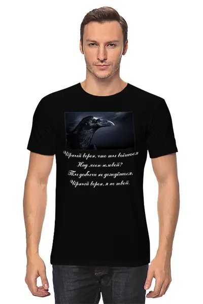 Заказать мужскую футболку в Москве. Футболка классическая Чёрный ворон от Виктор Гришин - готовые дизайны и нанесение принтов.