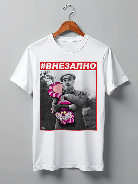 Заказать мужскую футболку в Москве. Футболка классическая #ВНЕЗАПНО. Ленин и Чеширский кот от OEX design - готовые дизайны и нанесение принтов.