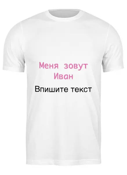 Меня зовут иваном читать