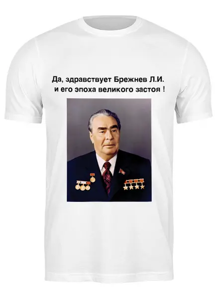 Заказать мужскую футболку в Москве. Футболка классическая Брежнев Л.И. от Виктор Гришин - готовые дизайны и нанесение принтов.