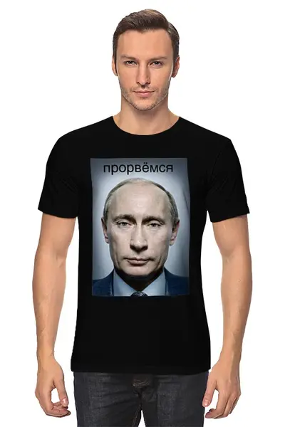 Заказать мужскую футболку в Москве. Футболка классическая путин от niggalay90 - готовые дизайны и нанесение принтов.