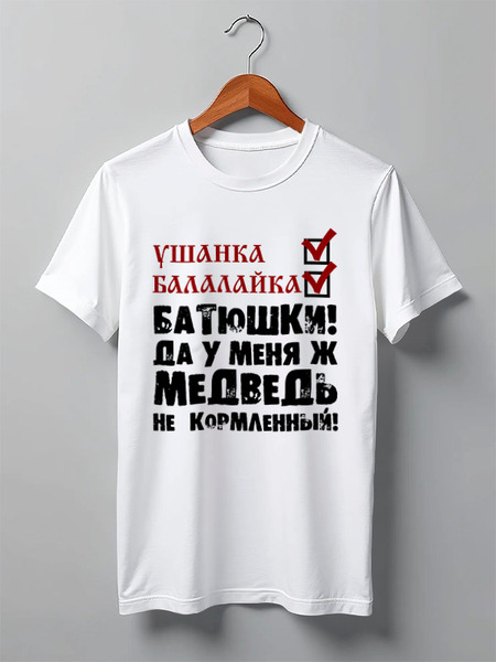 Заказать мужскую футболку в Москве. Футболка классическая Стереотипы от gopotol - готовые дизайны и нанесение принтов.